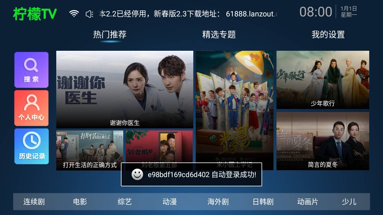 柠檬TV官方正版图3
