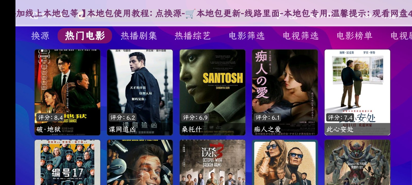 八爪鱼影视安卓版图3