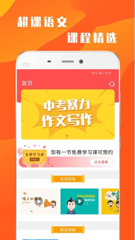 超课语文学习免费原版