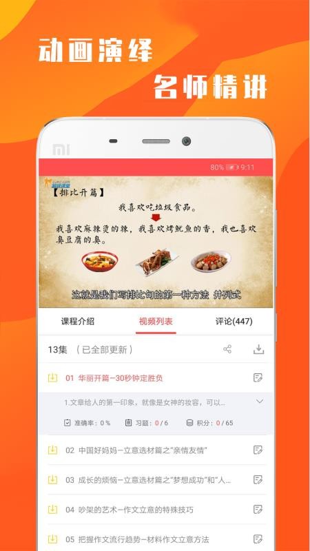 超课语文学习免费原版