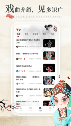 中国戏曲库手机正版