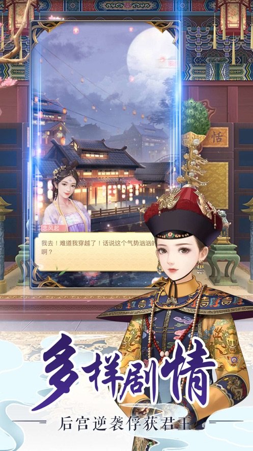 后宫美人传安卓官方版