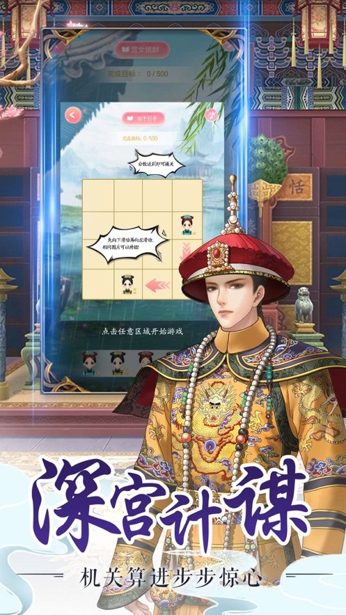 后宫美人传安卓官方版