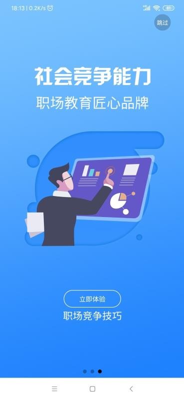 365名师在线直装版图1