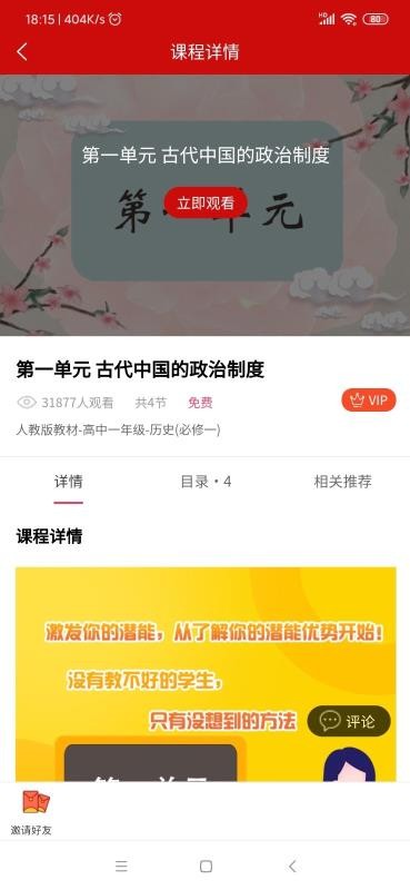 365名师在线直装版图2