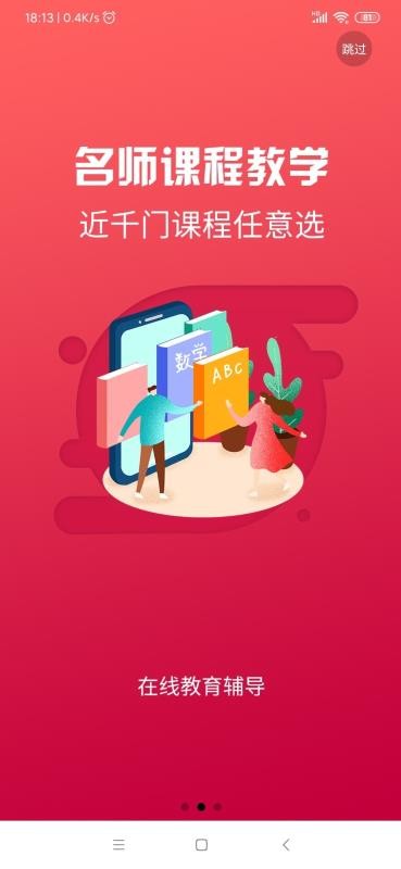 365名师在线直装版图4