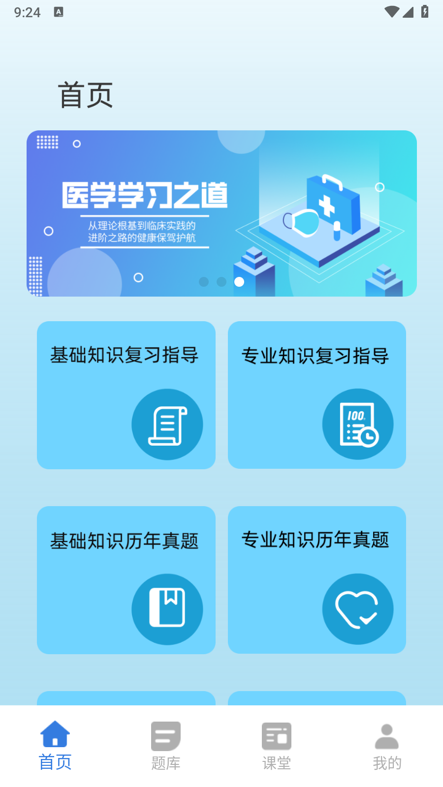 小麦医考通用版图2