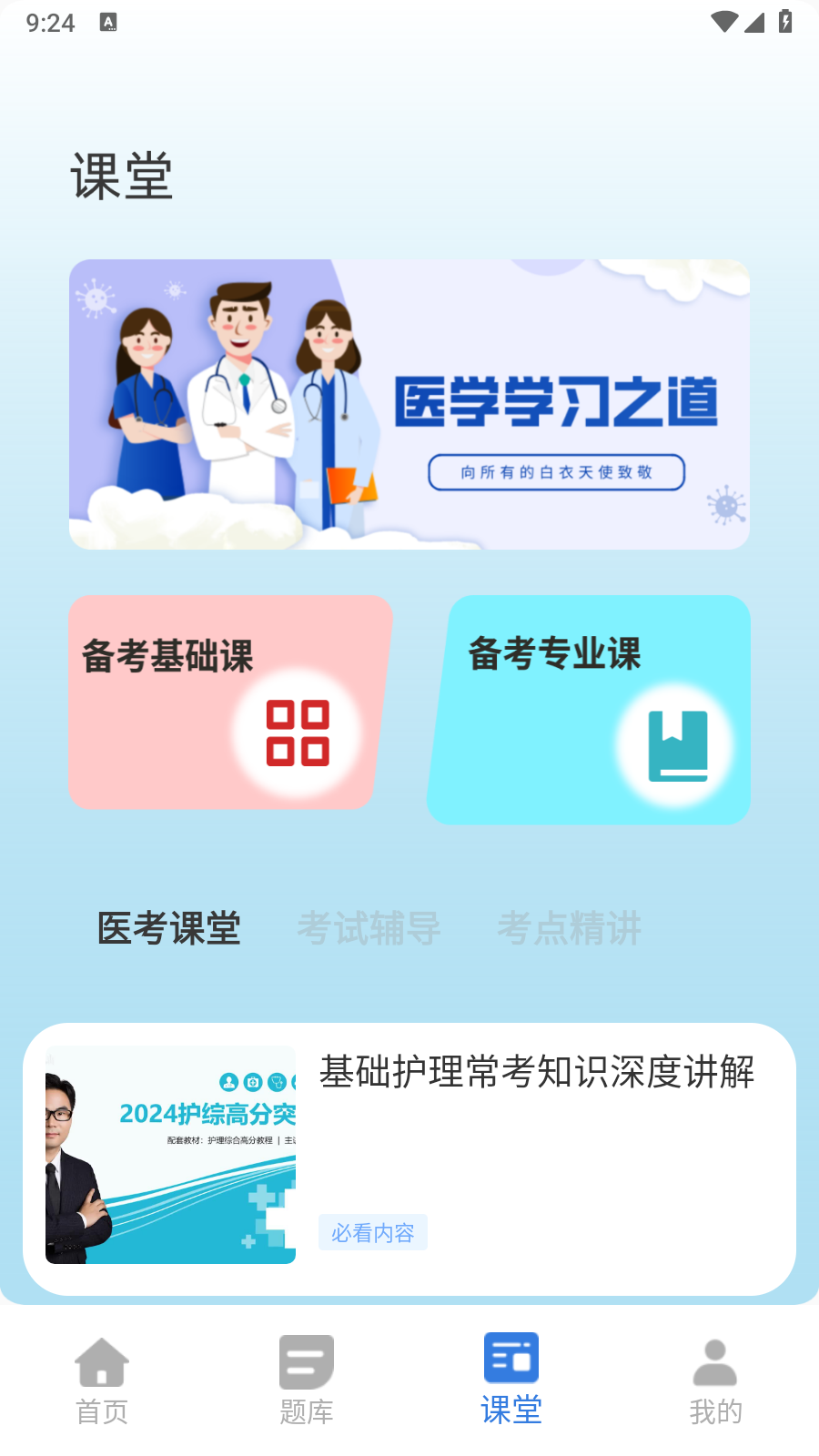 小麦医考通用版图3