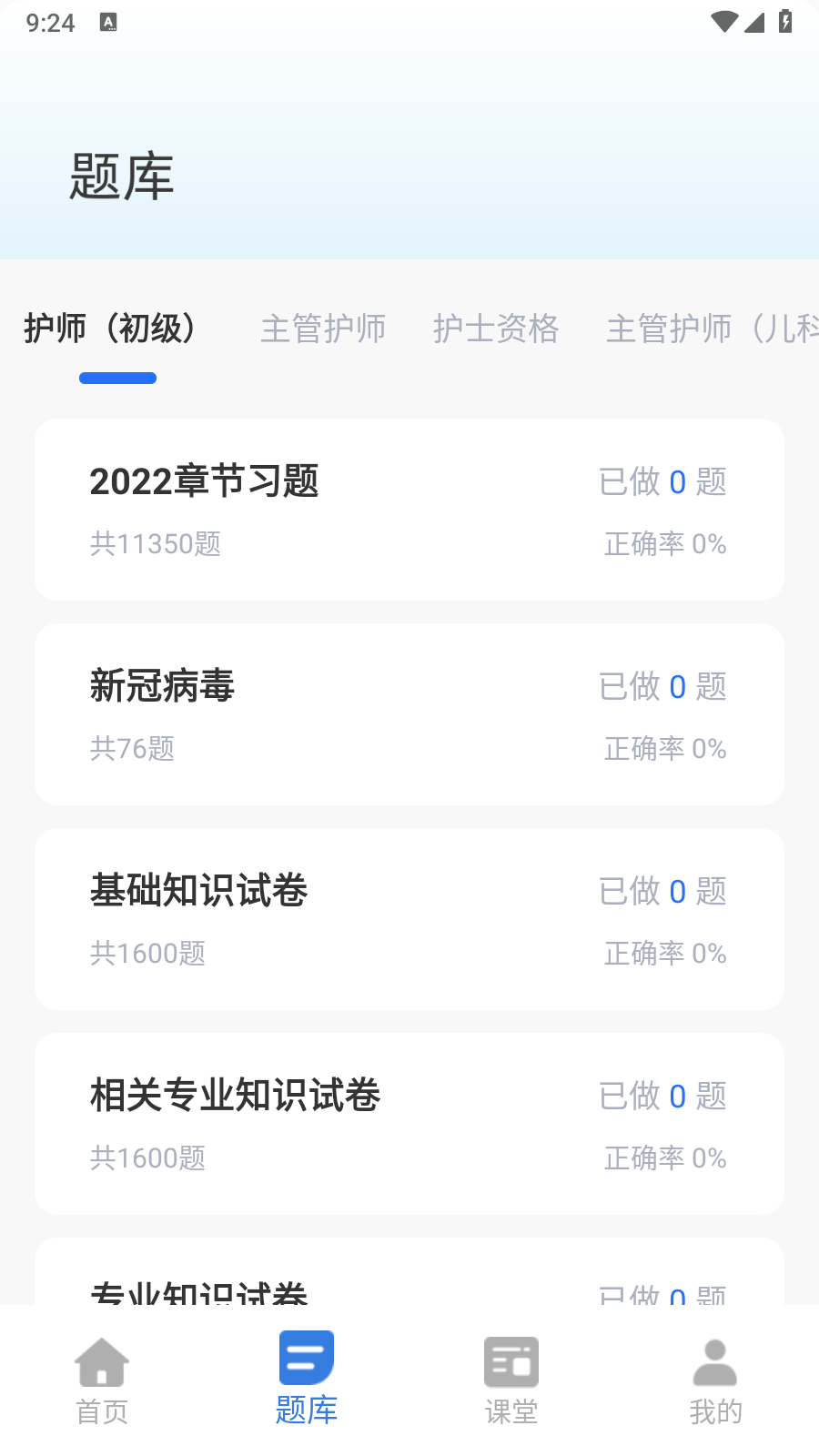 小麦医考通用版图4