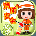 贝贝消防知识大全通用版
