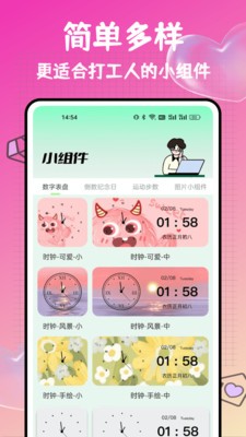 打工人小组件手机版图4