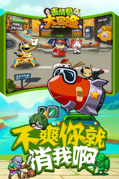 表情包大冒险游戏绿色版图2