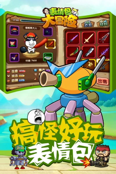 表情包大冒险游戏绿色版图4