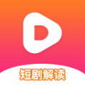 红果短剧解说安卓官方版