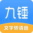 九锤配音官方最新版