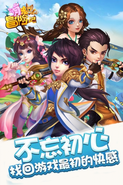 萌宠冒险记官方版