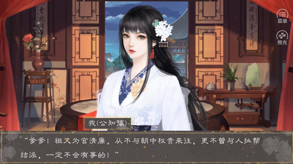 橙光长明攻略游戏完整版