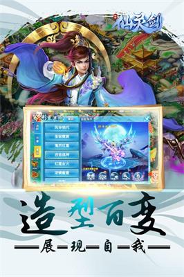 仙灵剑游戏最新版