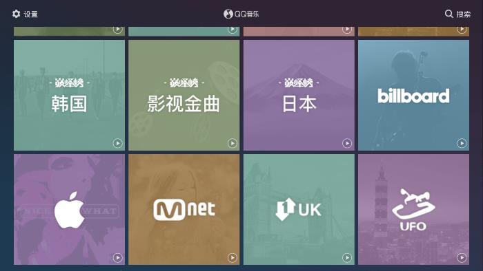 qq音乐车机版(1)