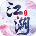 武江湖手游