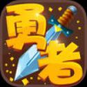 魔世勇者手游无广告版