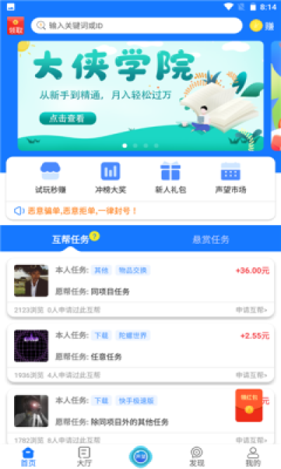 互帮侠最新免费版图1