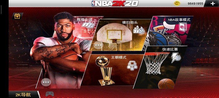 nba2k23安卓直装版