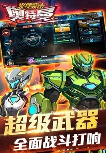 奥特曼火线突击图2