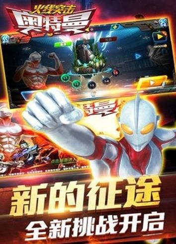 奥特曼火线突击图3