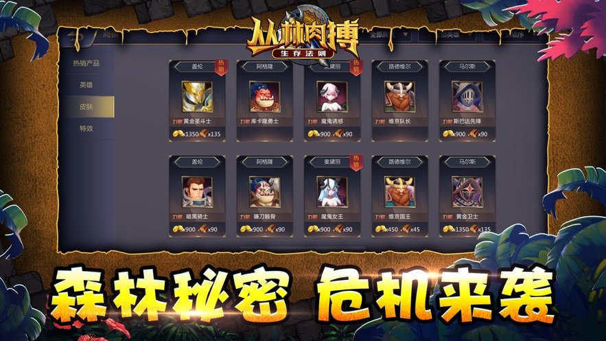 丛林肉搏生存法则手机免费版