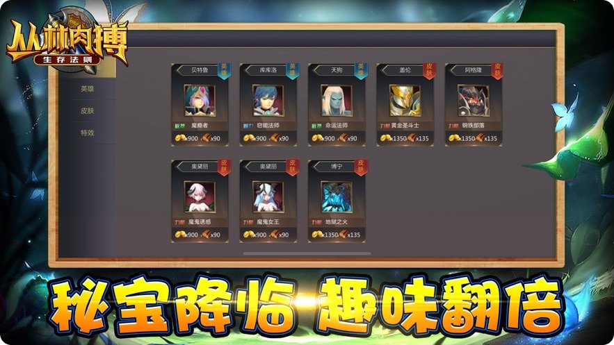 丛林肉搏生存法则手机免费版
