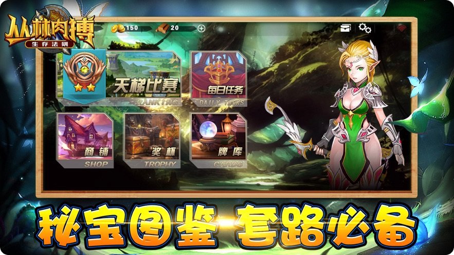 丛林肉搏生存法则手机免费版