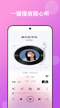 酷听音乐最新版