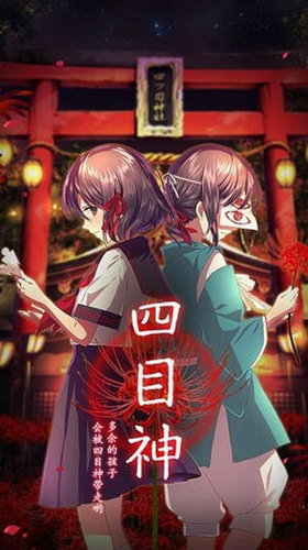 四目神汉化版图4
