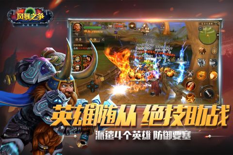 风暴之争游戏完整版