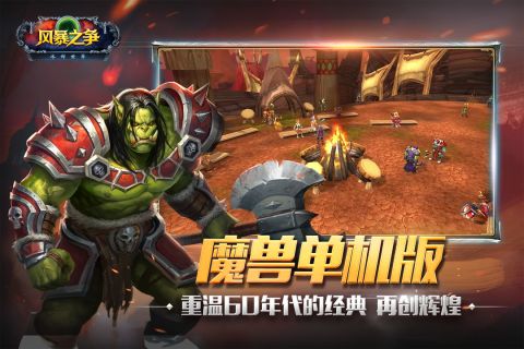 风暴之争游戏完整版