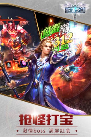 破坏之剑手机版