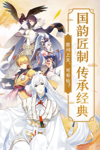 仙风道骨游戏安装包