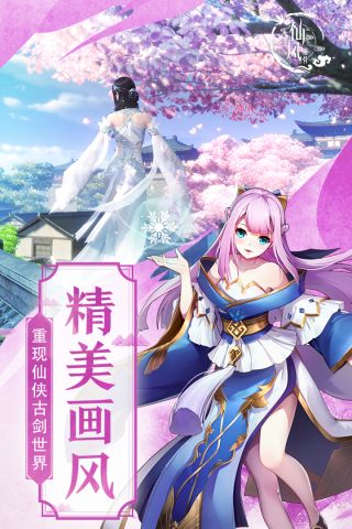 仙风道骨游戏安装包