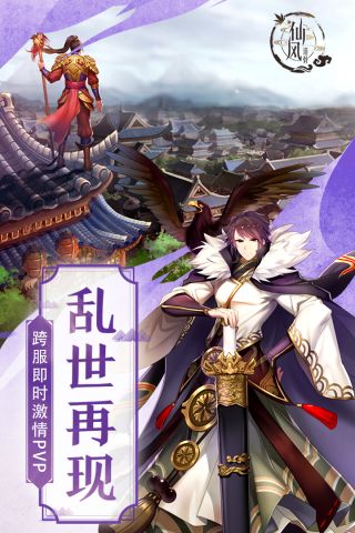 仙风道骨游戏安装包