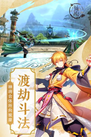 仙风道骨游戏安装包