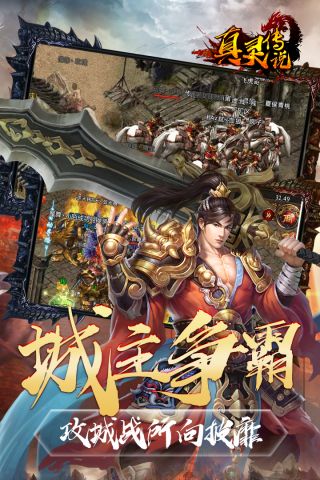 真灵传说安卓免费版