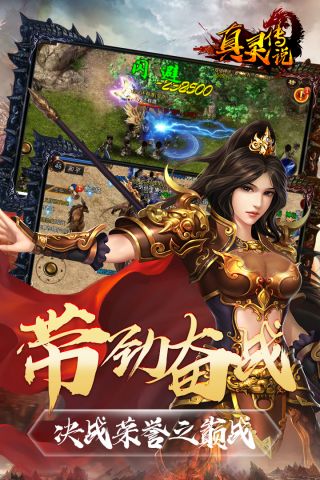 真灵传说安卓免费版