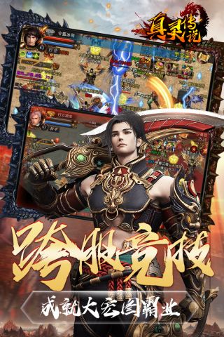 真灵传说安卓免费版