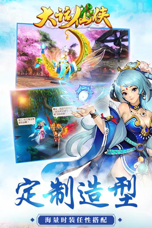 大话仙侠浪漫情缘游戏绿色版图4