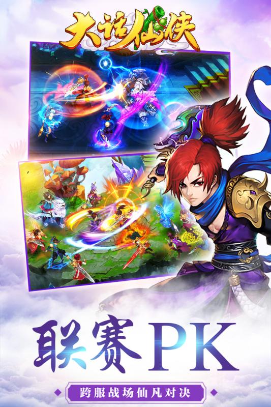 大话仙侠浪漫情缘游戏绿色版图5