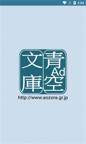 青空文库免费原版