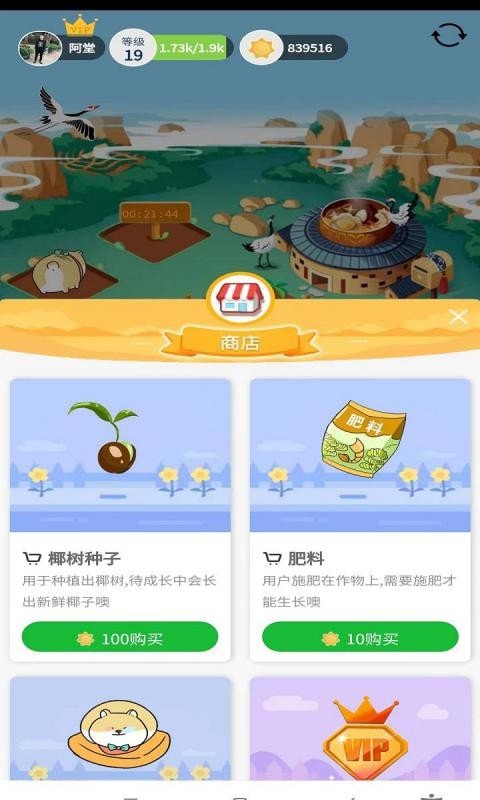 火神椰子安卓免费版图2