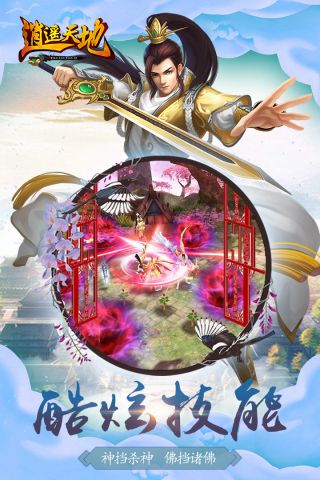 逍遥天地官方版