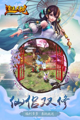 逍遥天地官方版